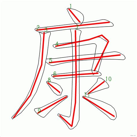 11 劃的字|筆畫11